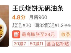 -王氏烧饼无矾油条