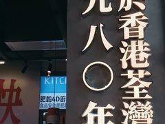 -肥韬茶餐厅(海上世界店)