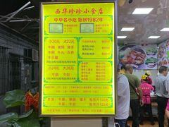 菜单-珍珍小食店(西华路店)