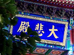 -青岩寺风景区