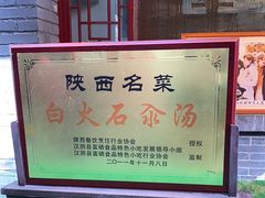 -汉阴白火石汆汤