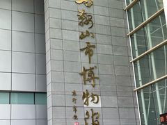 -马鞍山市博物馆
