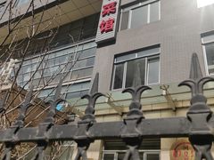 -潍坊菜馆(三里河南横街店)