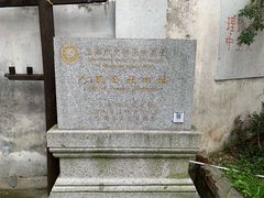 -枫泾古镇-人民公社旧址