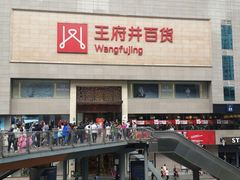 -王府井百货(总府店)