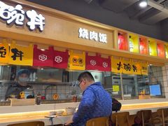 -熊吞·大碗丼烧肉饭(正弘城店)