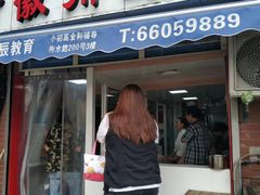 门面-古徽州馄饨店(宝安路店)
