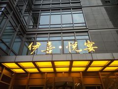 -伊喜饺子·烤鸭(五道口学院路店)
