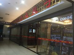 -点心皇子茶餐厅(万国大都会店)