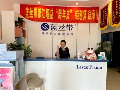 -蓝丝带产后恢复中心(都江堰店)