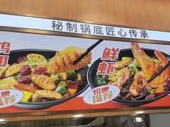 -醉人椒麻辣香锅(王府井喜悦店)