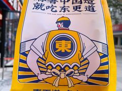 -東更道点心行(利客来店)