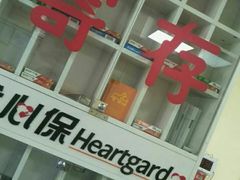-瑞派宠物医院·24h·骨外科·皮肤科·全科宠物医疗转诊中心(沈阳浑南院)