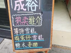 -成裕雪糕店(士多店)