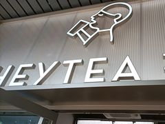 -喜茶(广州滨江宏岸店)