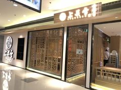 -上关雪東北菜(中房金谊店)