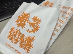 -麦多馅饼(天津华苑店)