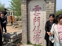 -青州市云门山风景区