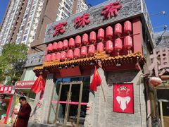 门面-京味斋·北京烤鸭(北京南站洋桥店)