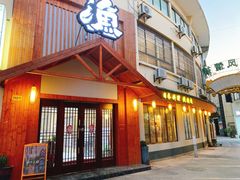 门面-渔日本料理铁板烧(新天地假日广场店)