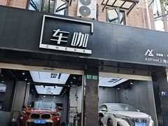 -车咖车美·AX隐形车衣改色膜