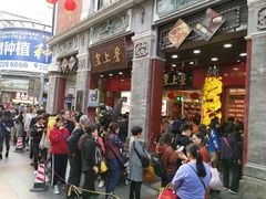 门面-皇上皇腊味店(下九路店)
