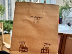 -阿嬷手作(成都万象城店)