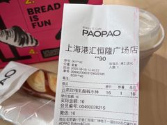 -PAOPAO Bakery&Café(港汇店)