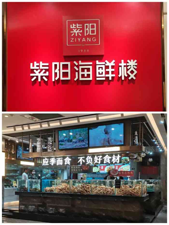 紫阳海鲜楼·福州菜(五四北店)