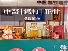 -憼安跌打·中医诊所(福田梅林店)
