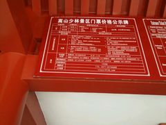 -少林寺景区