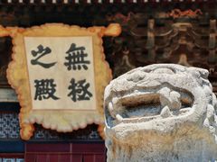 -永乐宫
