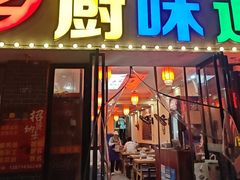 -乡厨味道(黄鹤楼店)