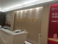 -宝生月子中心(民治店)