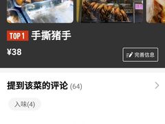 -天添手撕猪手(德政中路店)