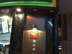 门面-TPLUS茶家(上海商城南京西路店)