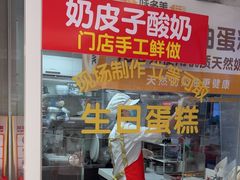 -味多美蛋糕(八大处店)