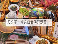 -段公子·精品云南菜