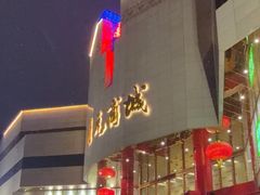 -开元商城(钟楼店)