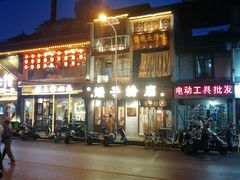 -矮子粉店1985·长沙米粉(湘春路店)