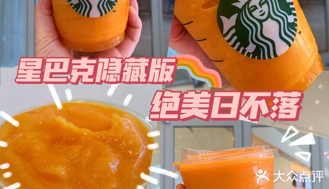 星巴克隐藏菜单🧾绝美日不落解锁成功！