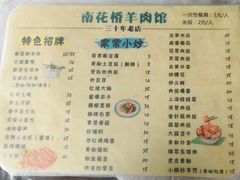 -南花桥羊肉馆老字号(乌镇店)
