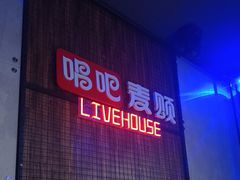-唱吧麦颂KTV(西单华威潮铺街店)