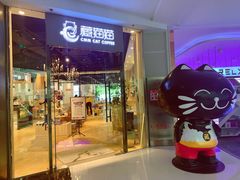 门面-藏猫猫咖啡主题馆(中央大道店)