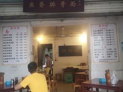 门面-纯阳馆鱼香排骨面(东二道街店)