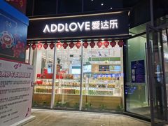 门面-爱达乐面包生日蛋糕(泛悦国际店)