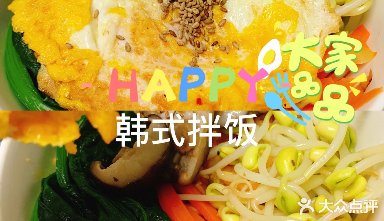一看就会的韩式拌饭[加油]