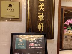 -金美华轩(东方路齐鲁店)