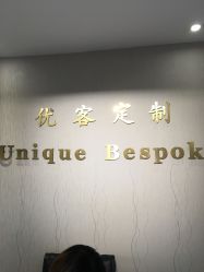 -优刻西服西装定制(金轮国际广场店)
