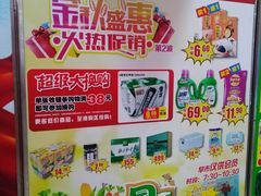-世纪联华超市(浦电路店)